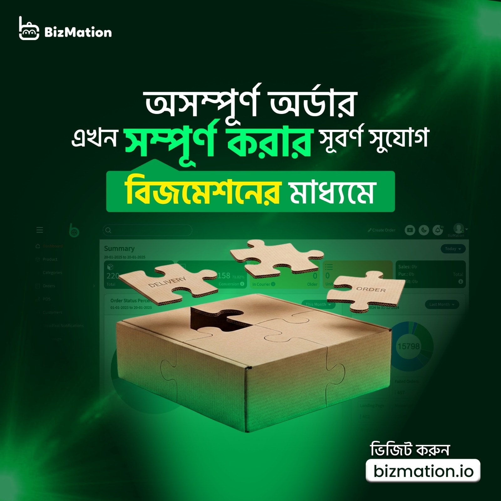 স্টক ম্যানেজমেন্ট সফটওয়্যার