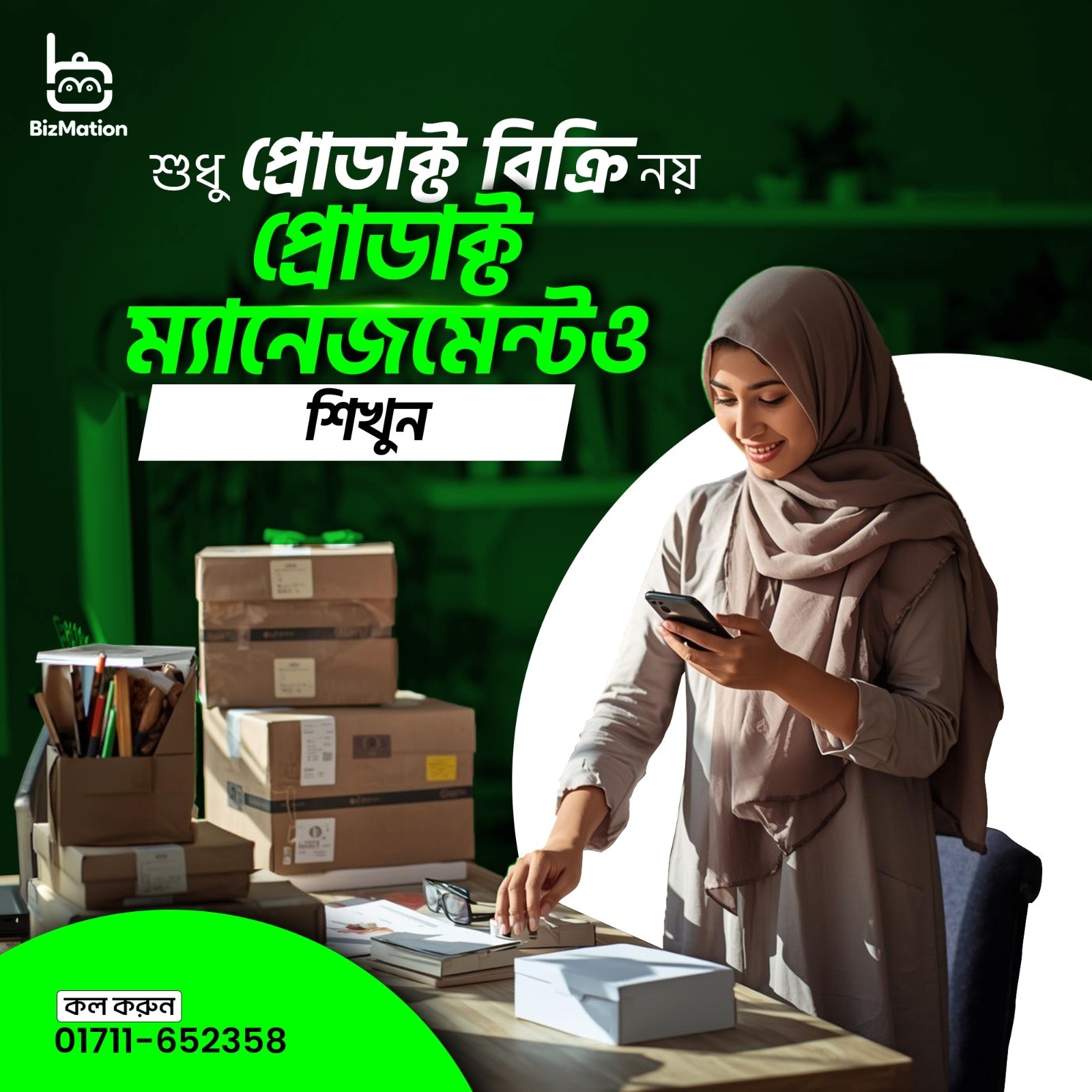 ইকমার্স ইনভেন্টরি ম্যানেজমেন্ট সফটওয়্যার